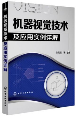 机器视觉技术及应用实例详解