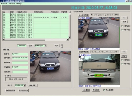 车牌自动图像识别系统ALPR